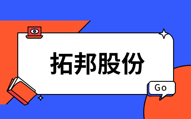 首发｜深圳上市公司拓邦股份产业投资功率半导体IDM企业江西xingkong集团